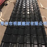 黑色合成樹脂瓦 平改坡樹脂瓦廠家 批發(fā)樹脂瓦